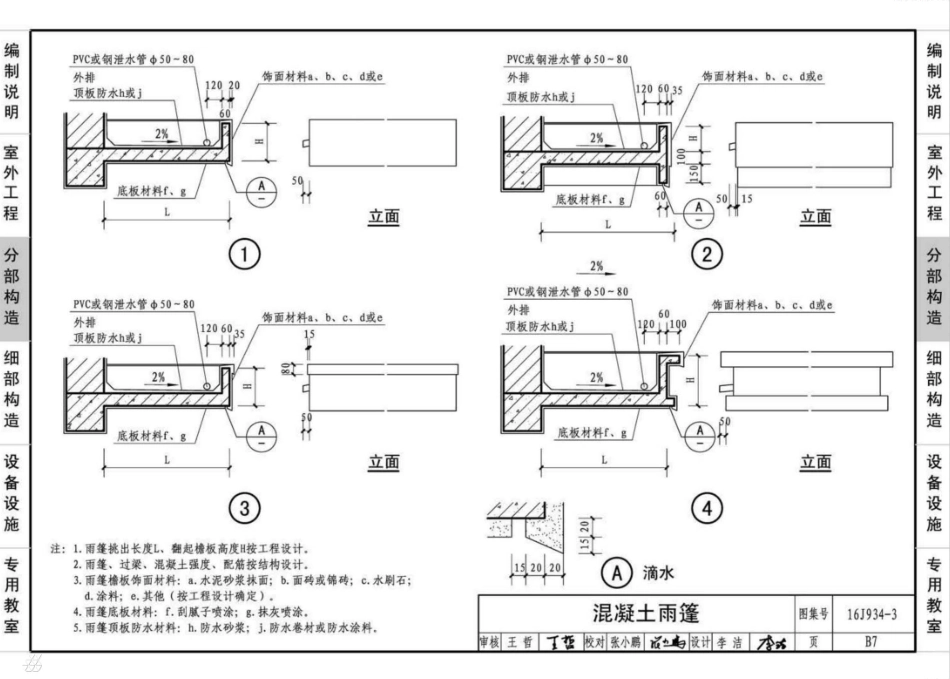 16J934-3 中小学校建筑设计常用构造做法_41-80.pdf_第2页