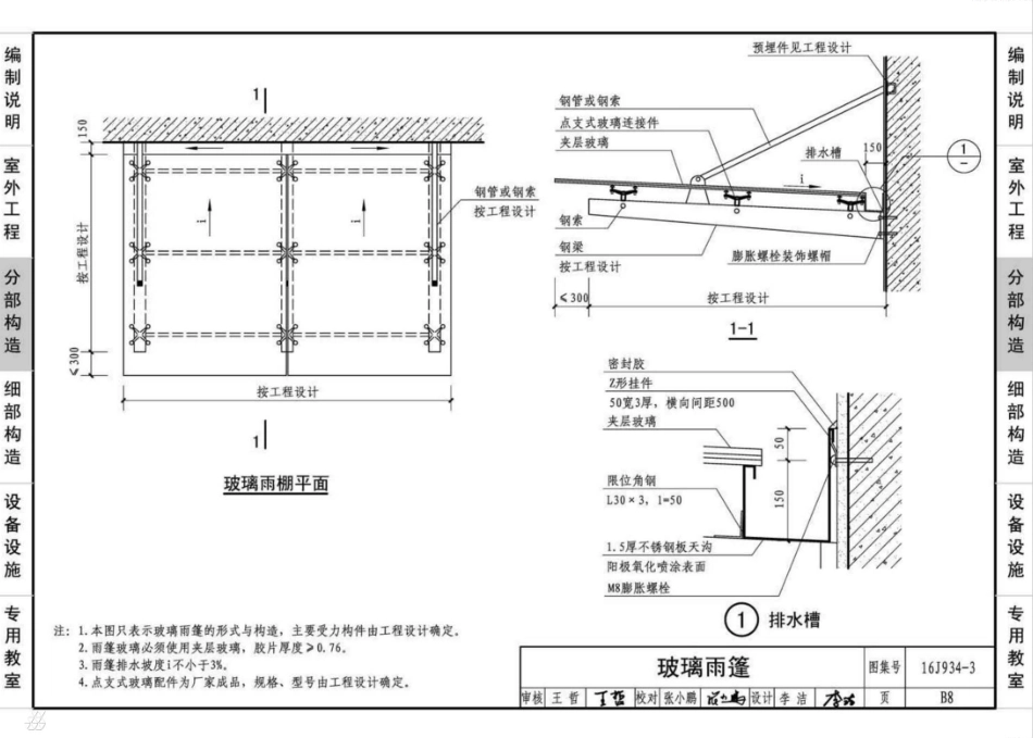 16J934-3 中小学校建筑设计常用构造做法_41-80.pdf_第3页