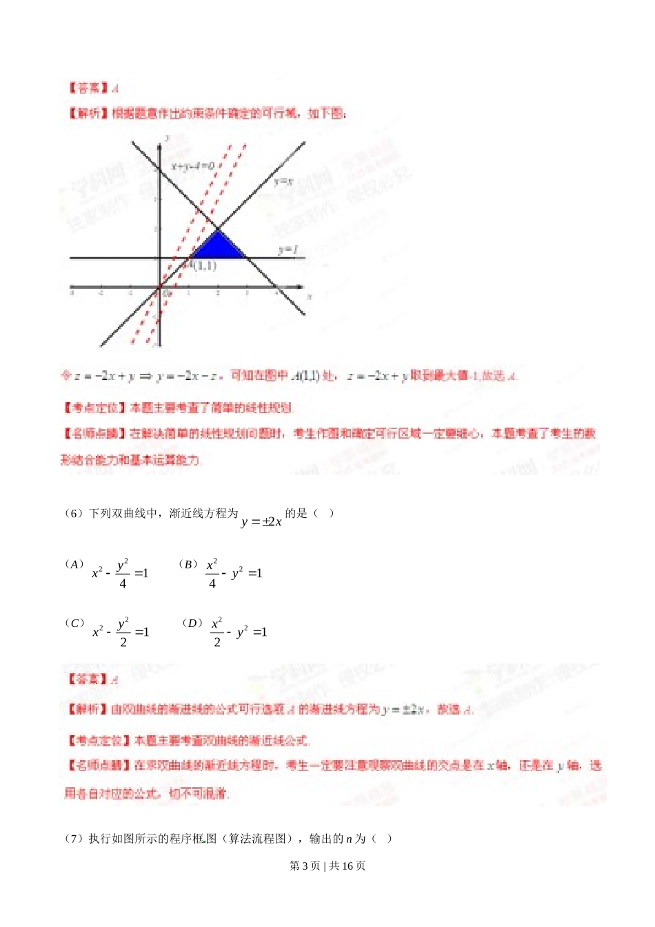 （官方发布）2015年高考数学真题（文）（安徽）（解析卷）.doc_第3页