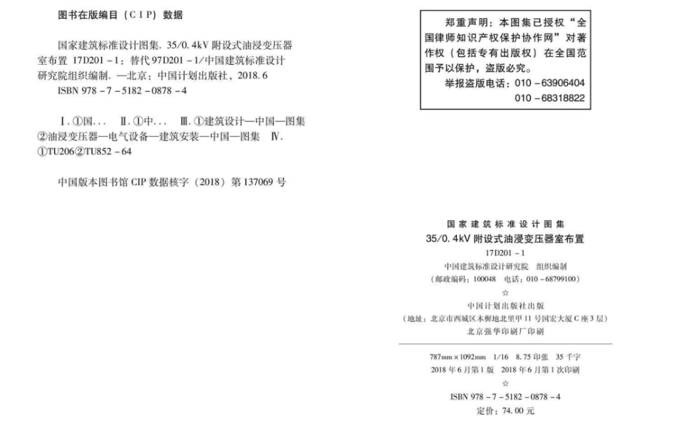 17D201-1 35／0.4kV附设式油浸变压器室布置_1-30.pdf_第3页