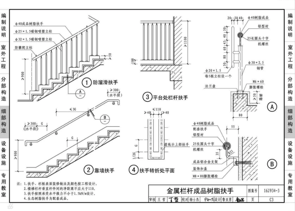 16J934-3 中小学校建筑设计常用构造做法_81-112.pdf_第1页