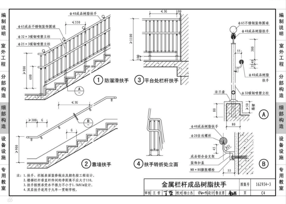 16J934-3 中小学校建筑设计常用构造做法_81-112.pdf_第2页