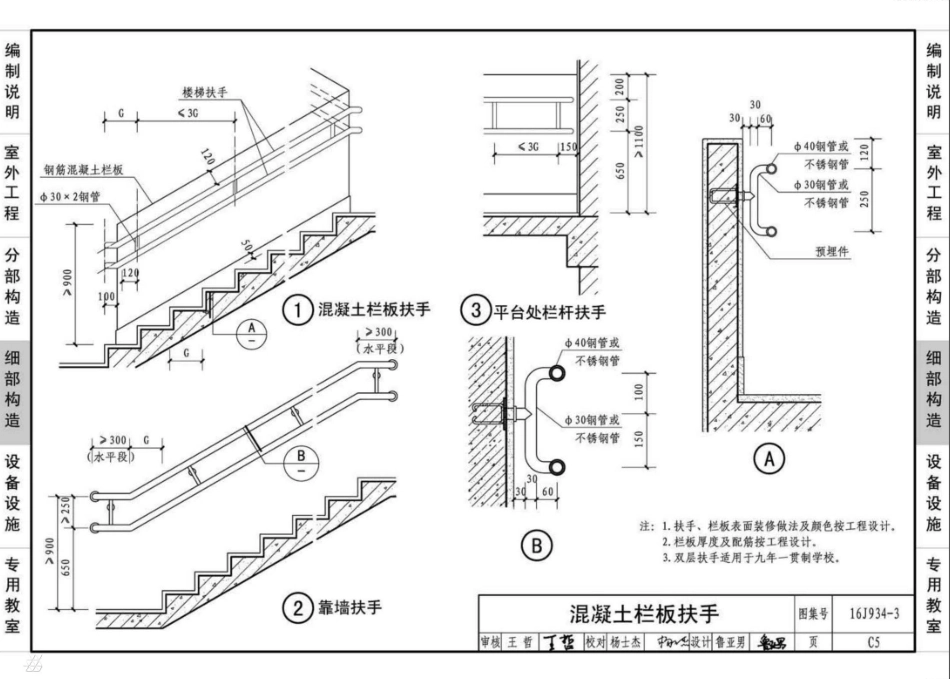 16J934-3 中小学校建筑设计常用构造做法_81-112.pdf_第3页