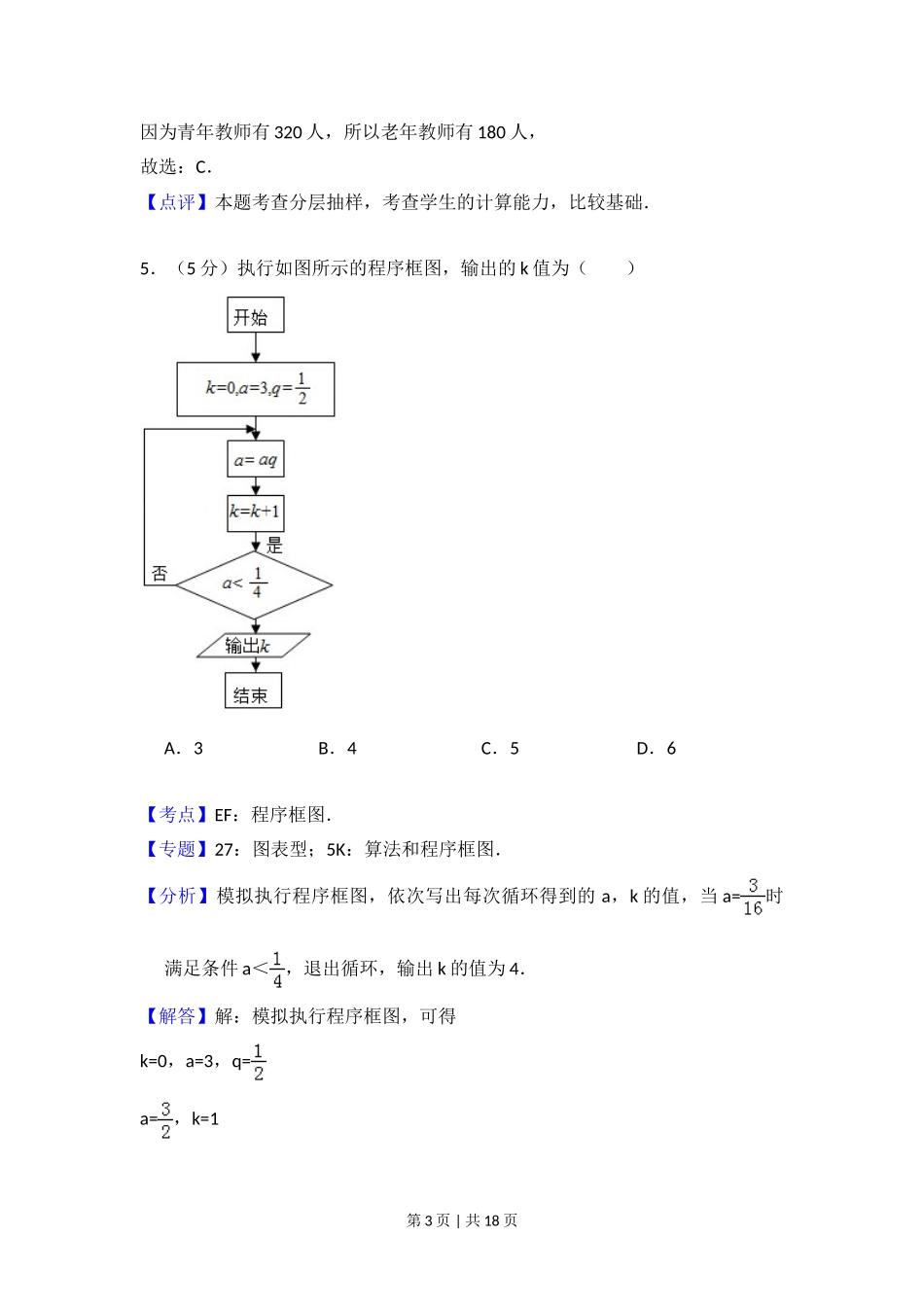 （官方发布）2015年高考数学真题（文）（北京）（解析卷）.doc_第3页