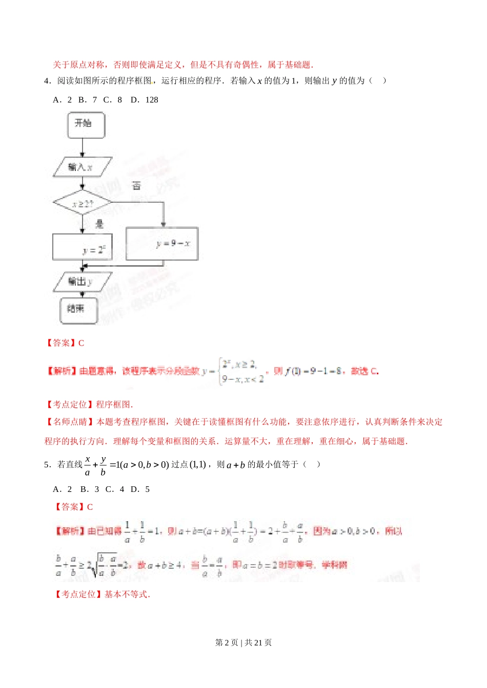 （官方发布）2015年高考数学真题（文）（福建）（解析卷）.doc_第2页