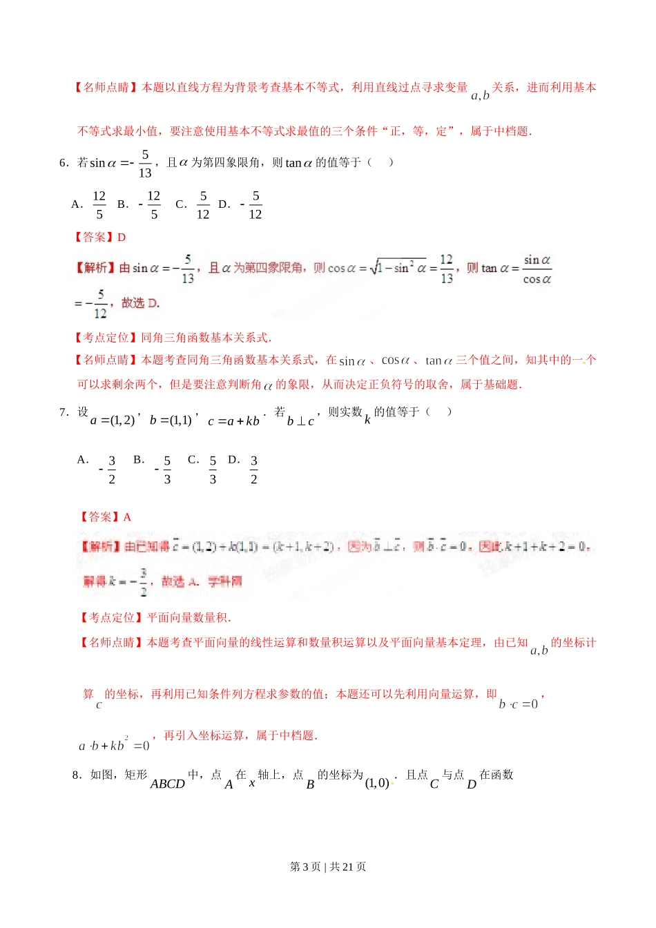 （官方发布）2015年高考数学真题（文）（福建）（解析卷）.doc_第3页