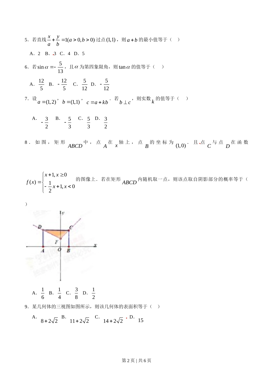 （官方发布）2015年高考数学真题（文）（福建）（空白卷）.doc_第2页