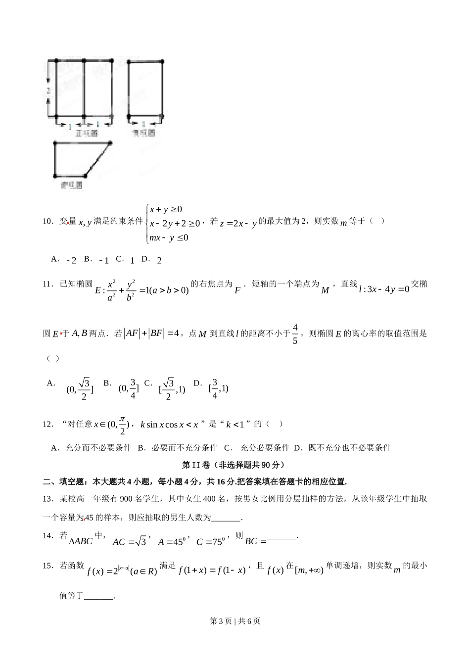 （官方发布）2015年高考数学真题（文）（福建）（空白卷）.doc_第3页