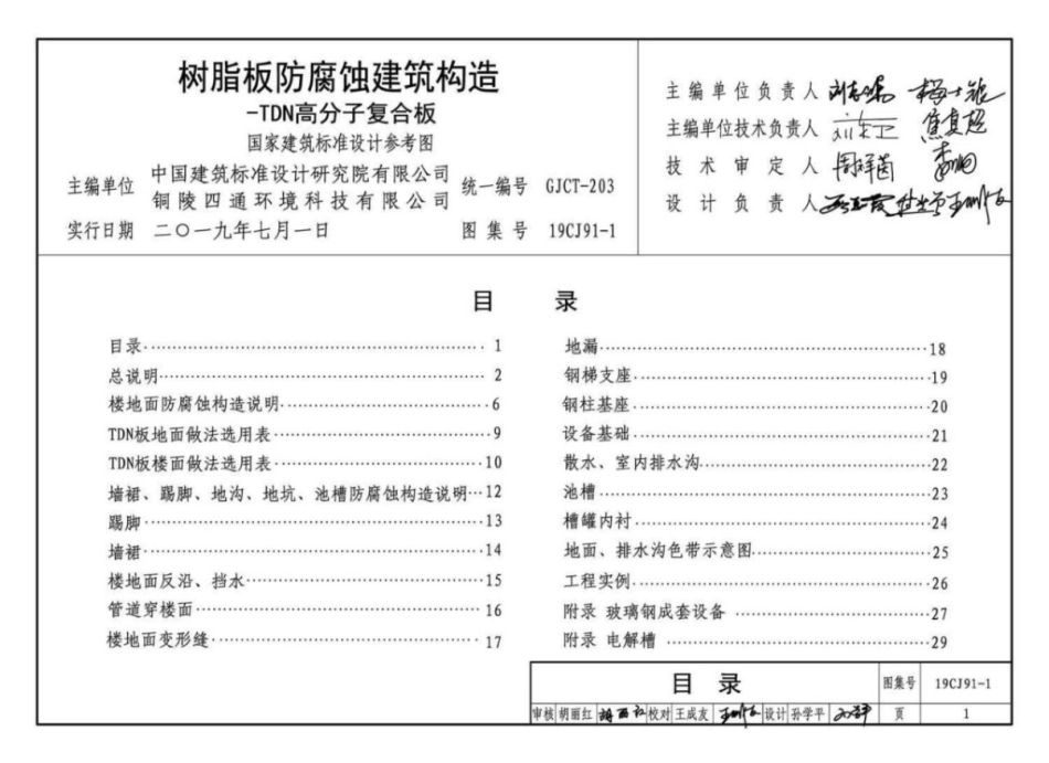 19CJ91-1 树脂板防腐蚀建筑构造 TDN高分子复合板_1-9.pdf_第3页