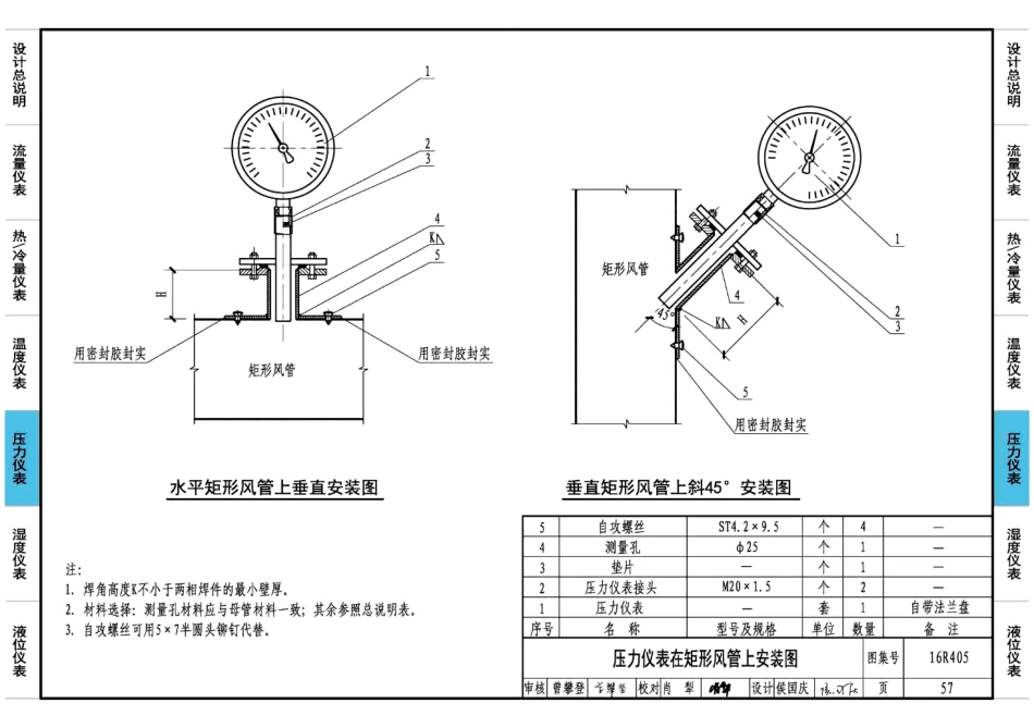 16R405 暖通动力常用仪表安装45_61-90.pdf_第1页