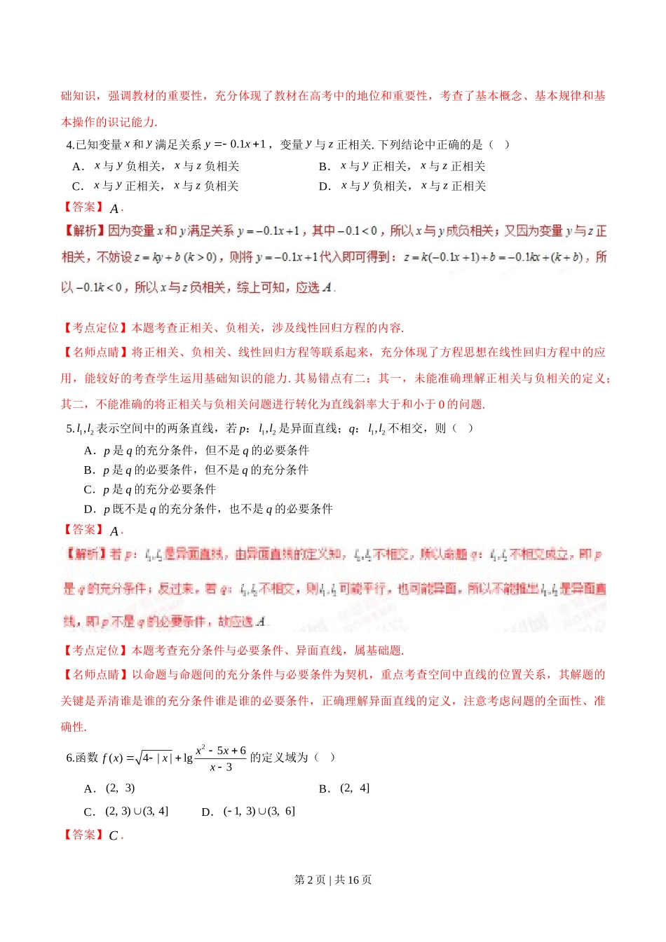 （官方发布）2015年高考数学真题（文）（湖北）（解析卷）.doc_第2页