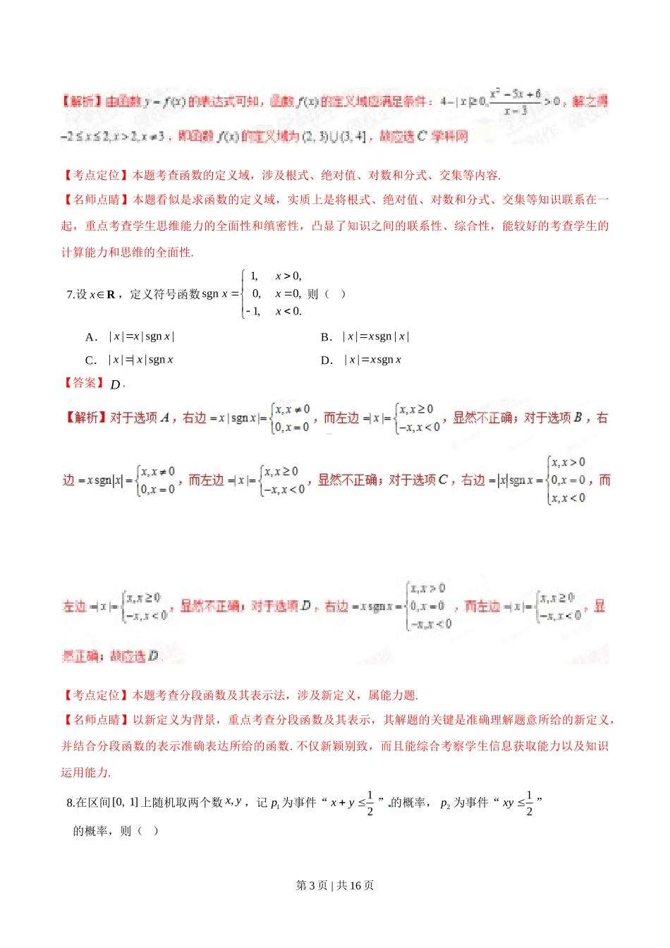 （官方发布）2015年高考数学真题（文）（湖北）（解析卷）.doc_第3页