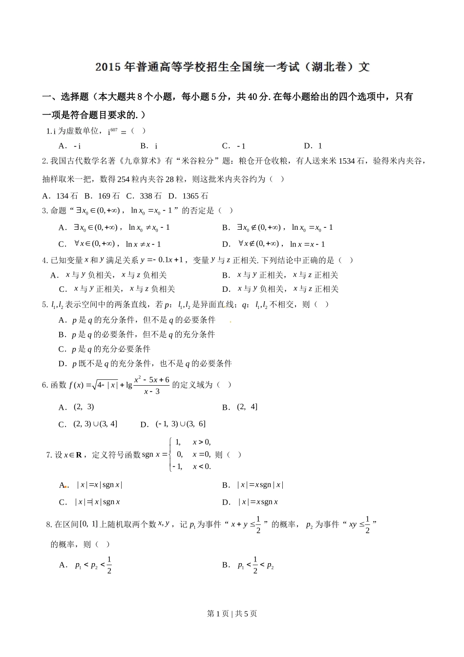 （官方发布）2015年高考数学真题（文）（湖北）（空白卷）.doc_第1页