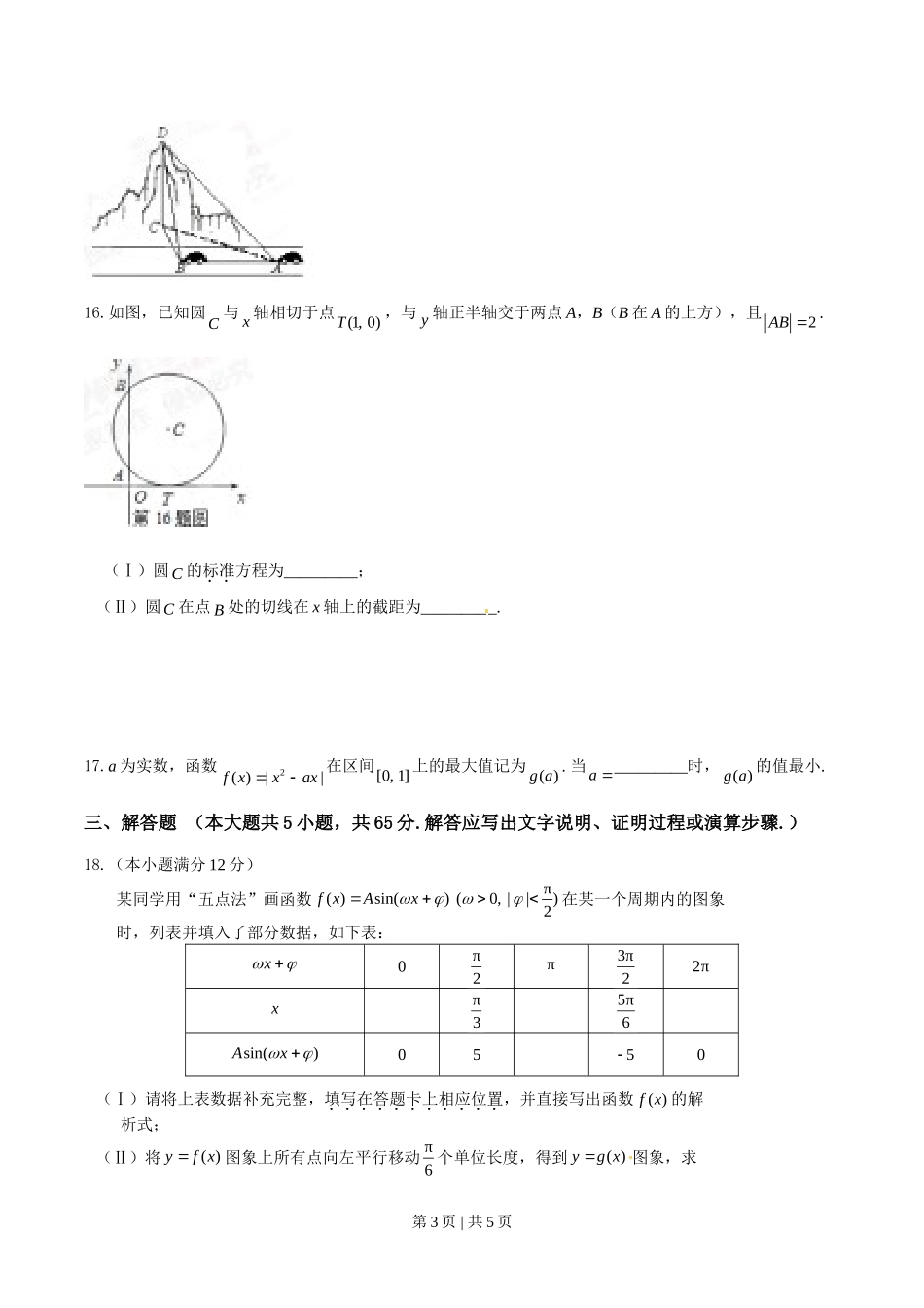 （官方发布）2015年高考数学真题（文）（湖北）（空白卷）.doc_第3页