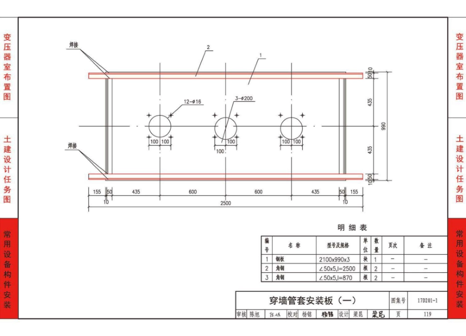 17D201-1 35／0.4kV附设式油浸变压器室布置_121-140.pdf_第3页