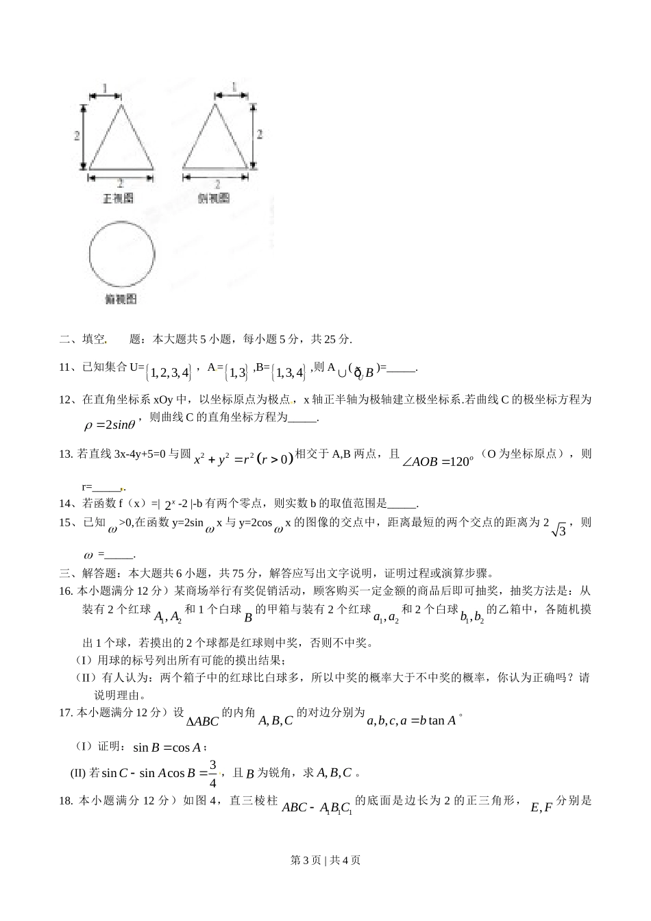 （官方发布）2015年高考数学真题（文）（湖南）（空白卷）.doc_第3页