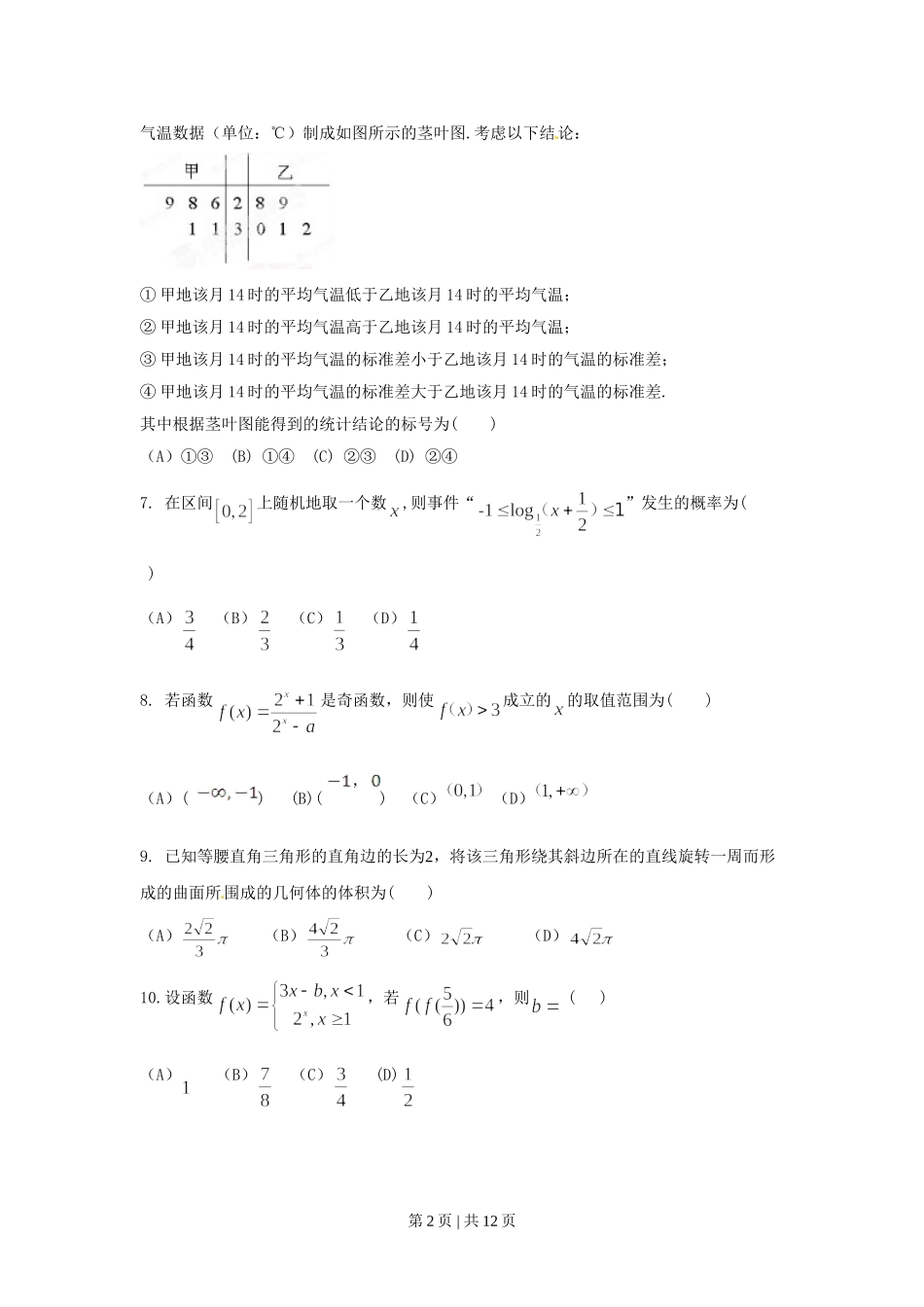 （官方发布）2015年高考数学真题（文）（山东）（解析卷）.doc_第2页