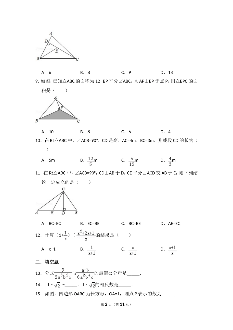 【初中数学冀教八上】期末数学试卷.doc_第2页