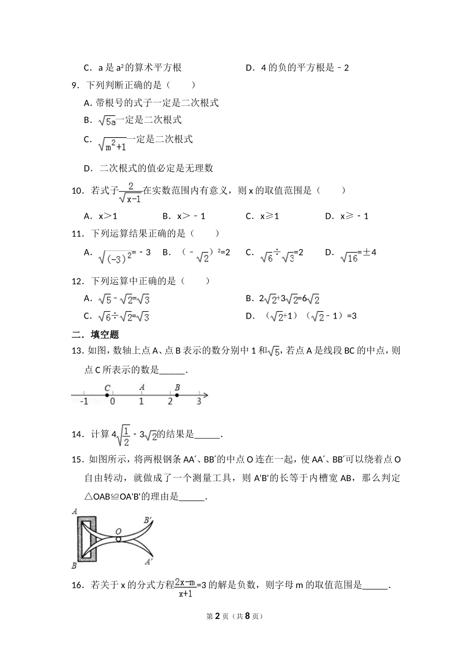 【初中数学冀教八上】期中数学试卷.doc_第2页