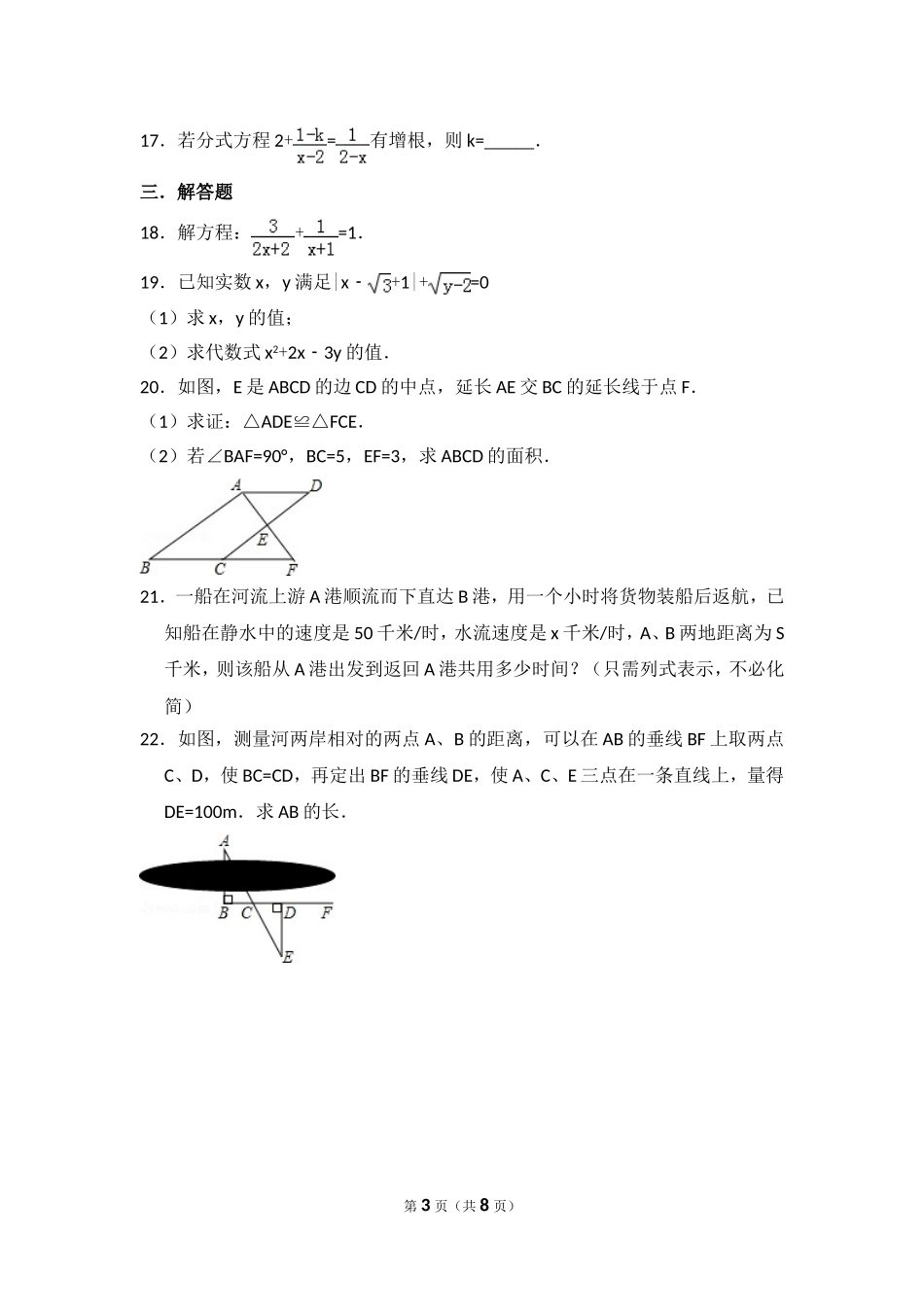 【初中数学冀教八上】期中数学试卷.doc_第3页