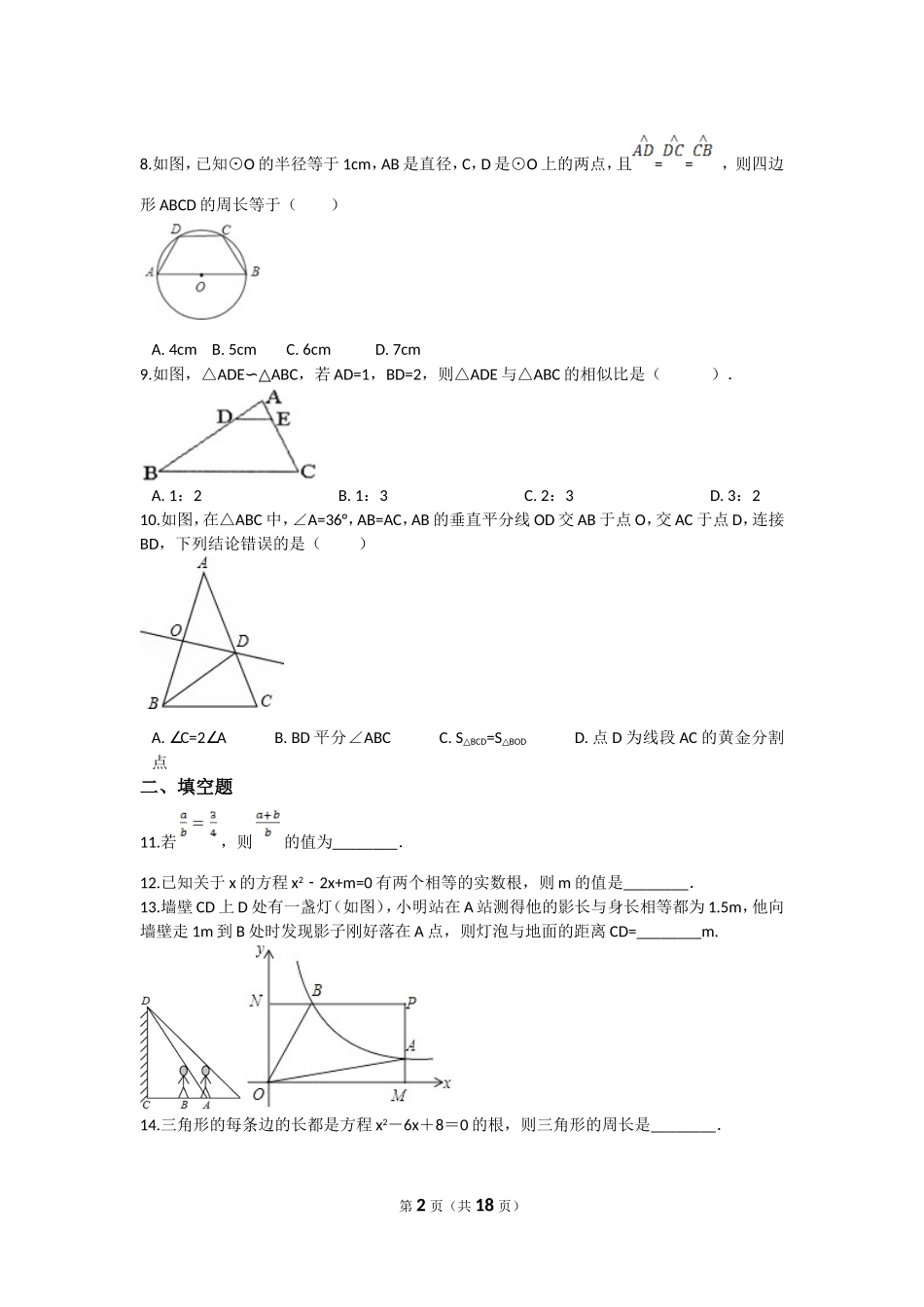 【初中数学冀教九上】期末数学试卷.doc_第2页