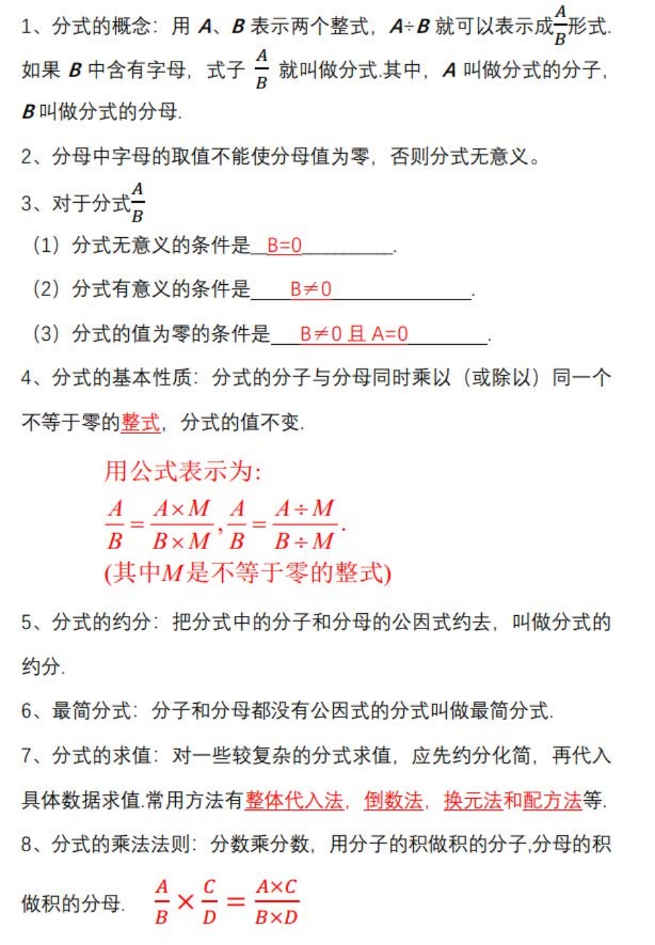 【冀教版数学八年级上册】知识点2.pdf_第3页