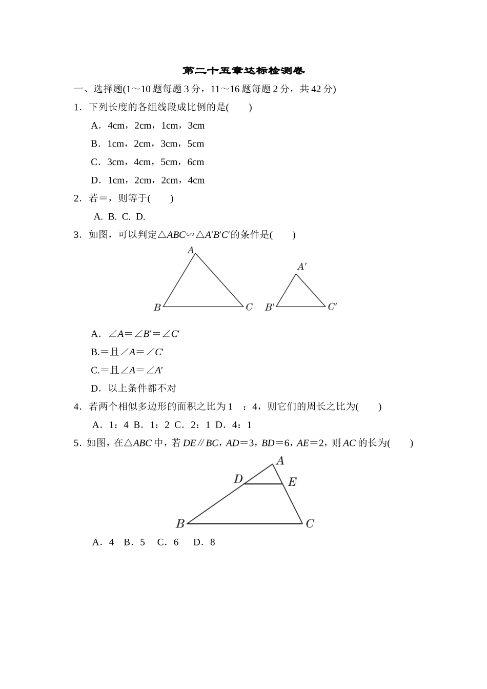 【冀教版数学九年级上册单元卷】第二十五章达标检测卷.doc_第1页