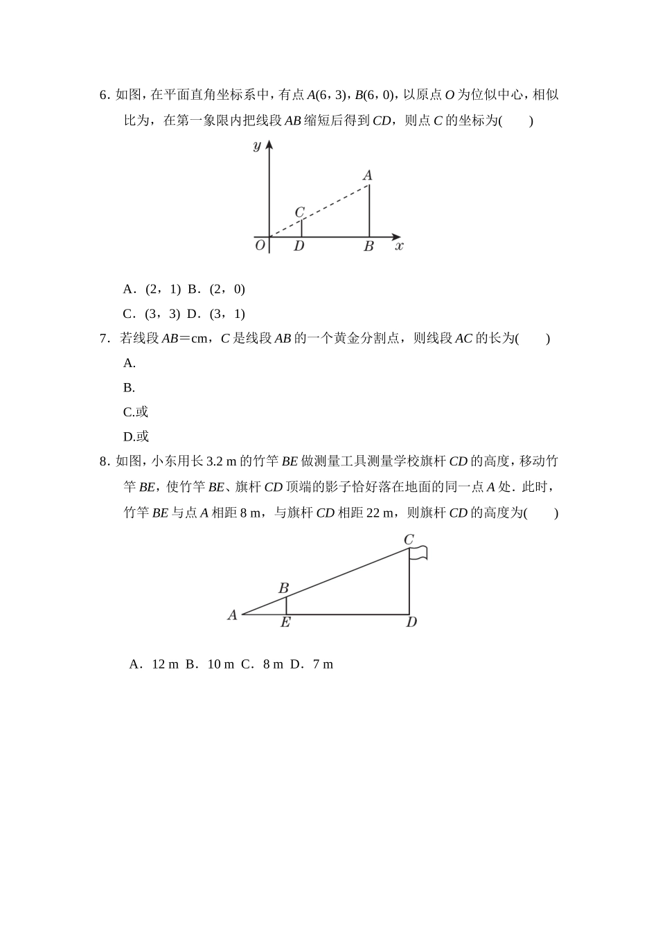 【冀教版数学九年级上册单元卷】第二十五章达标检测卷.doc_第2页