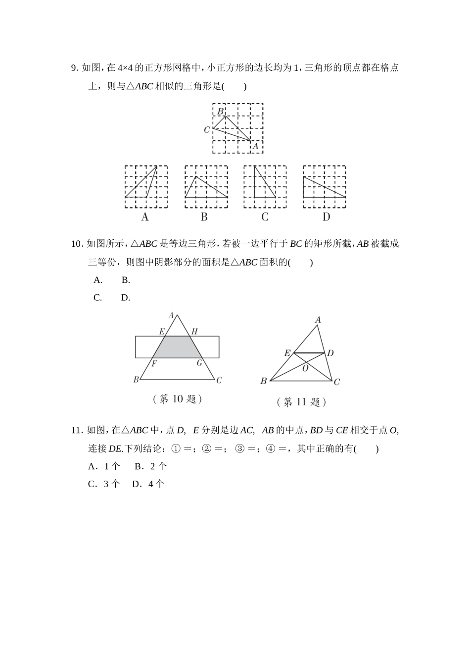 【冀教版数学九年级上册单元卷】第二十五章达标检测卷.doc_第3页