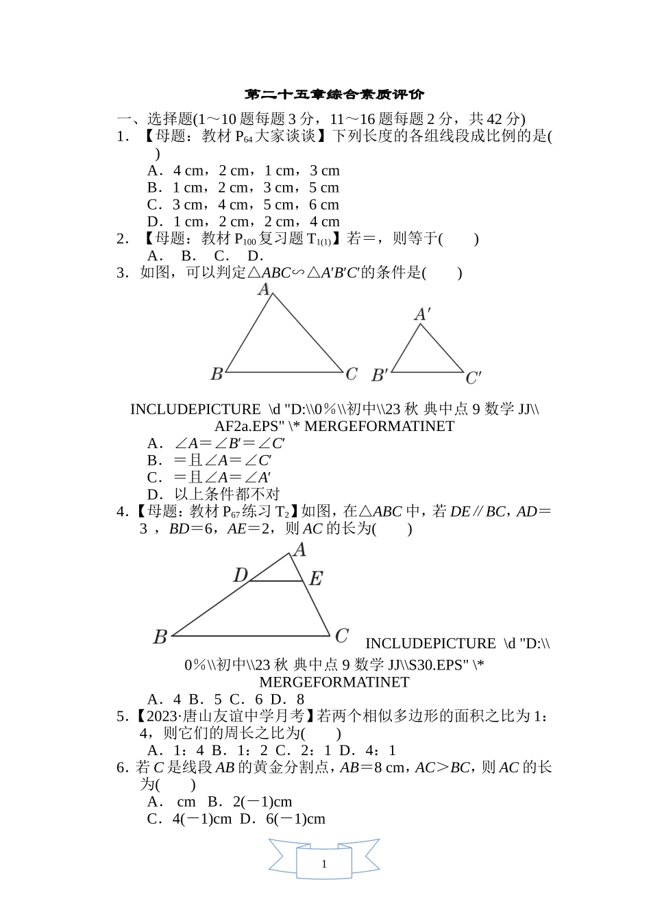 【冀教版数学九年级上册单元卷】第二十五章综合素质评价　.doc_第1页