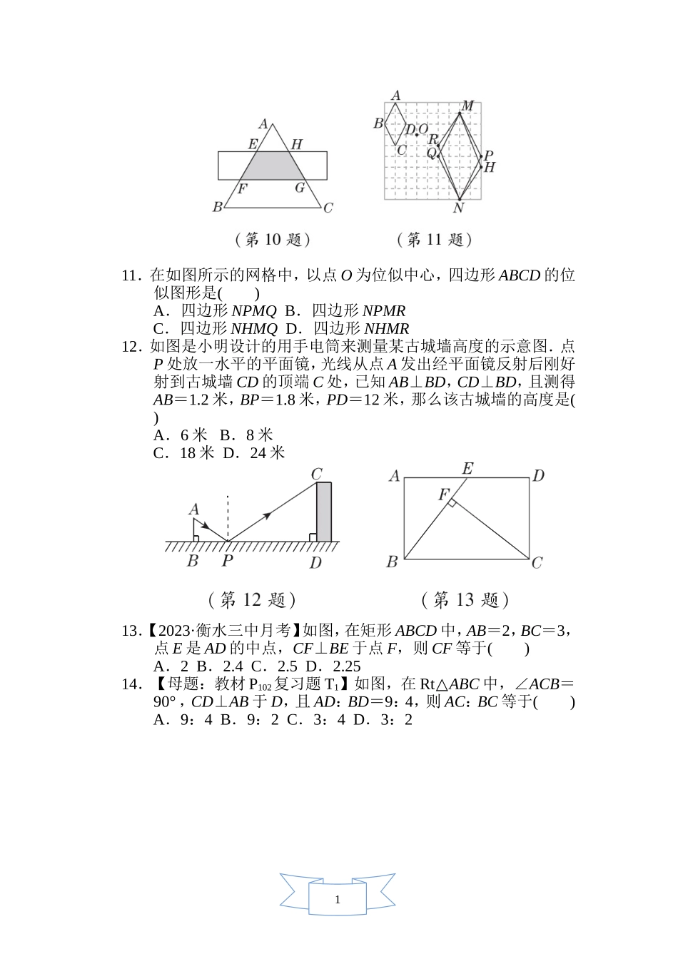 【冀教版数学九年级上册单元卷】第二十五章综合素质评价　.doc_第3页