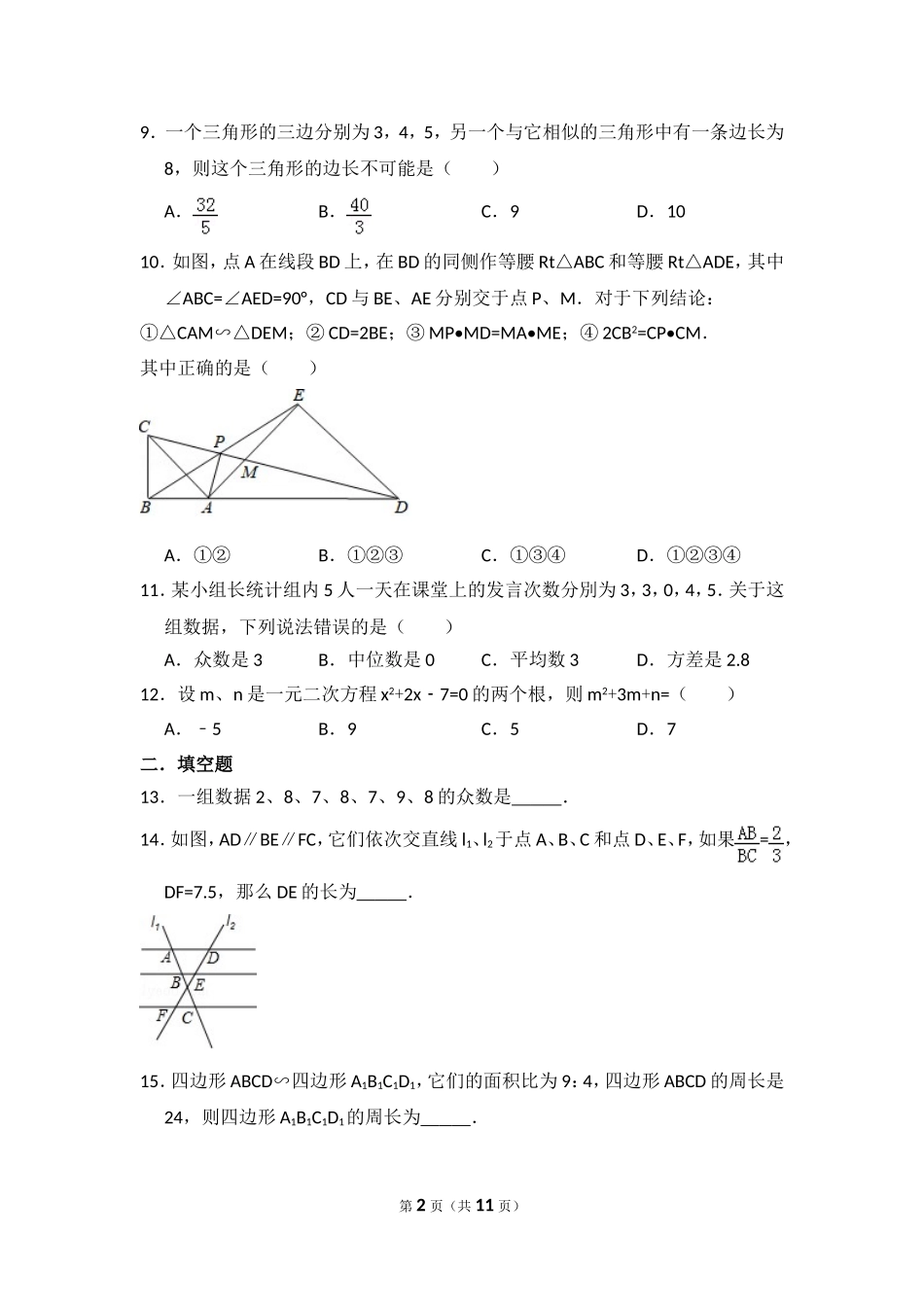 【冀教版数学九年级上册期中卷】期中数学试卷.doc_第2页
