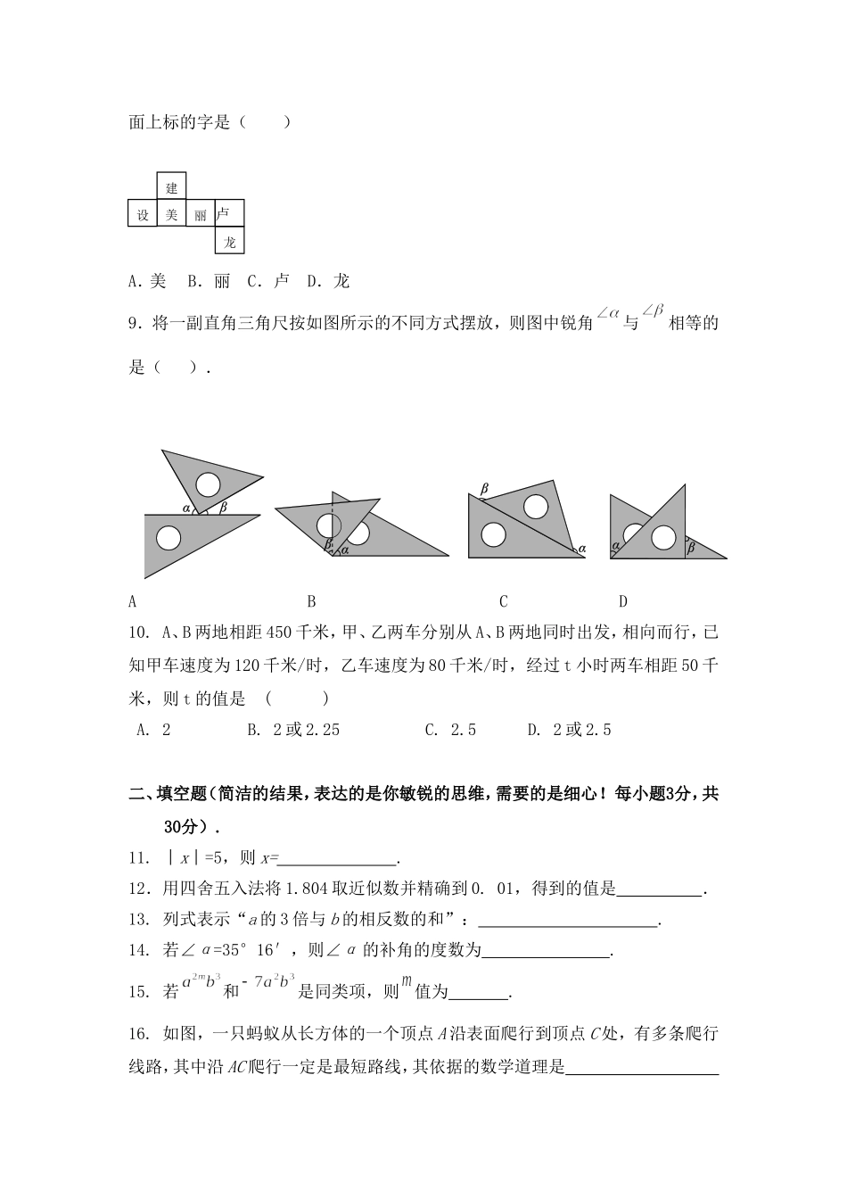 【冀教版数学七年级上册】期末测试卷及答案.doc_第2页