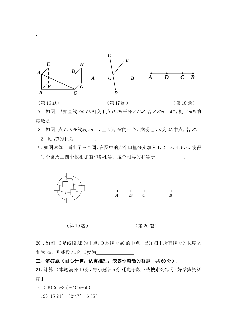 【冀教版数学七年级上册】期末测试卷及答案.doc_第3页