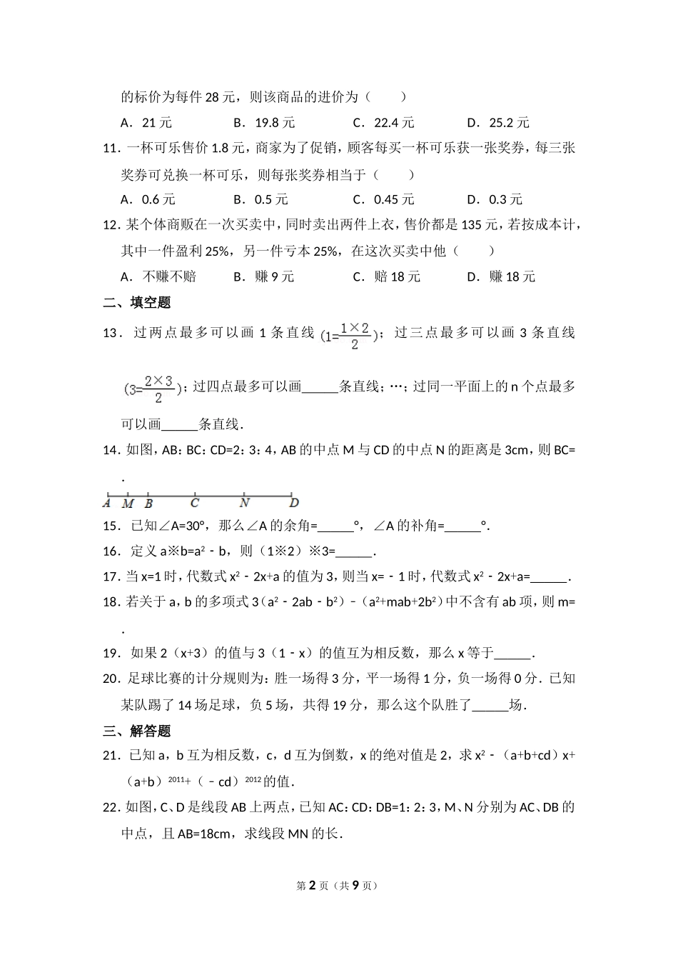 【冀教版数学七年级上册】期末数学试卷.doc_第2页