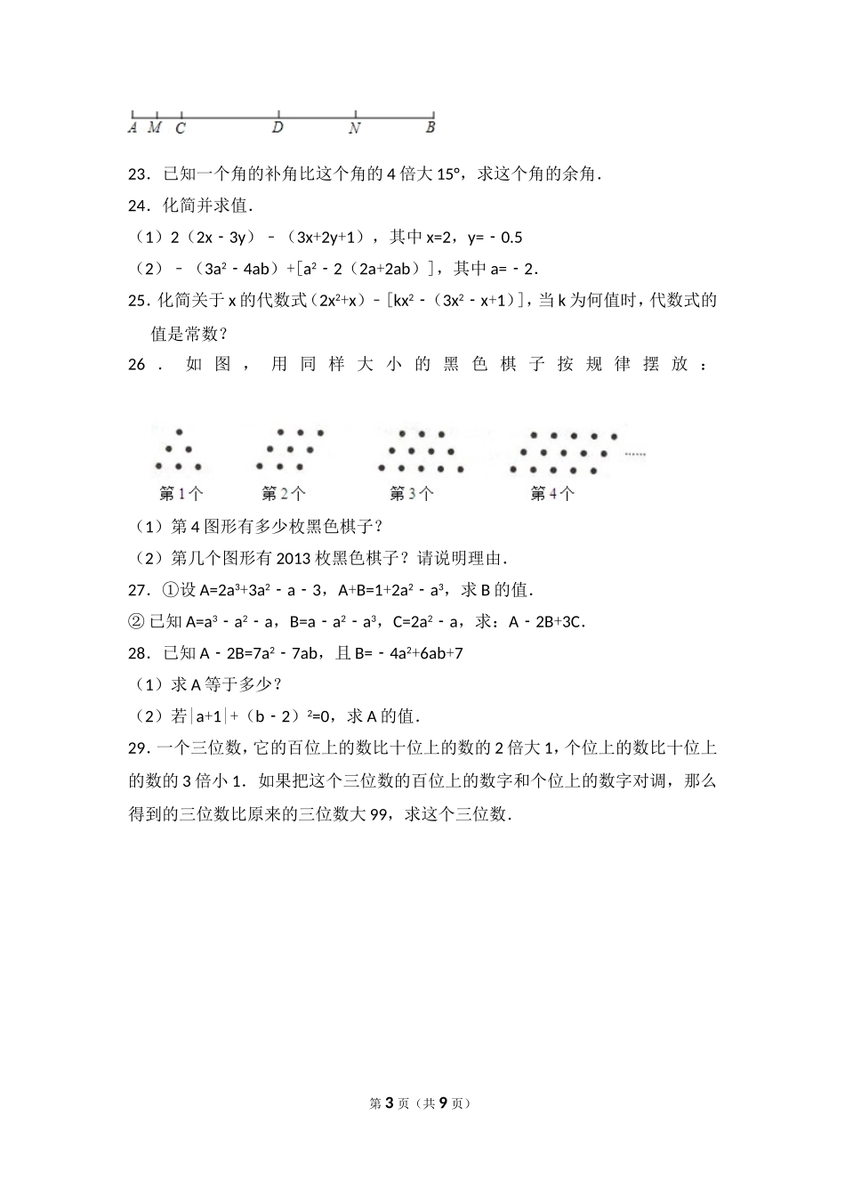 【冀教版数学七年级上册】期末数学试卷1.doc_第3页