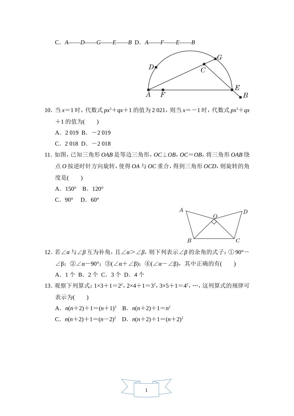 【冀教版数学七年级上册】期末数学试卷2.doc_第2页