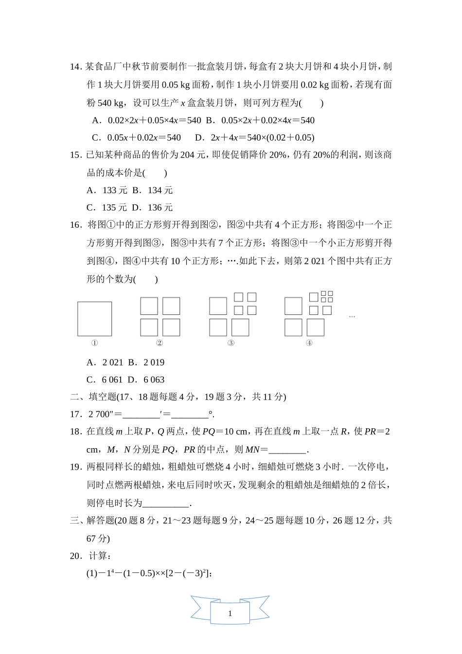 【冀教版数学七年级上册】期末数学试卷2.doc_第3页
