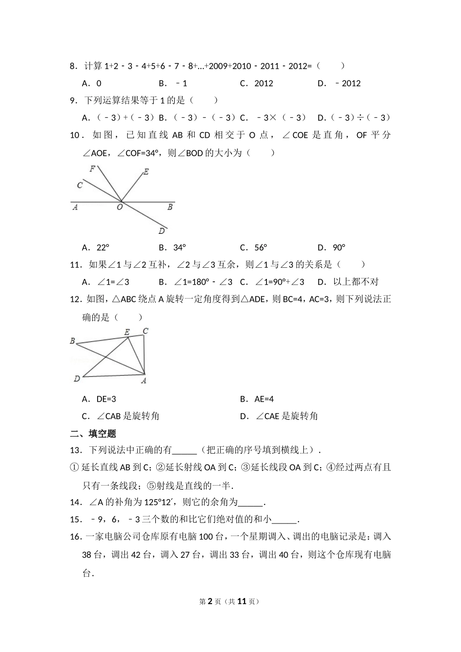 【冀教版数学七年级上册】期中数学试卷.doc_第2页