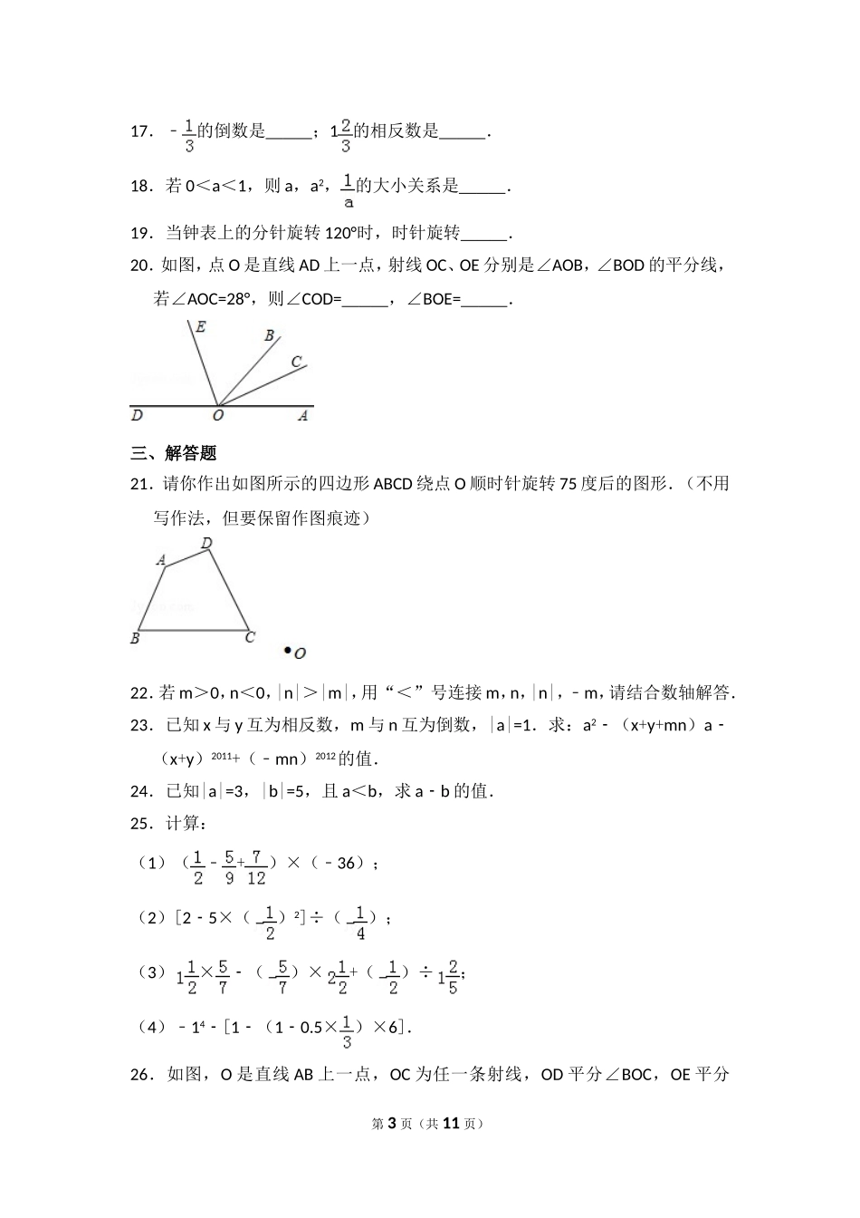 【冀教版数学七年级上册】期中数学试卷.doc_第3页
