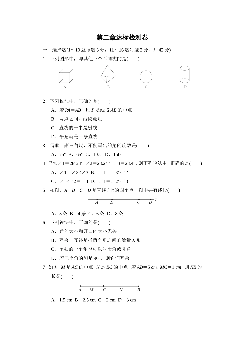 【冀教版数学七年级上册单元卷】第2章达标检测卷.doc_第1页