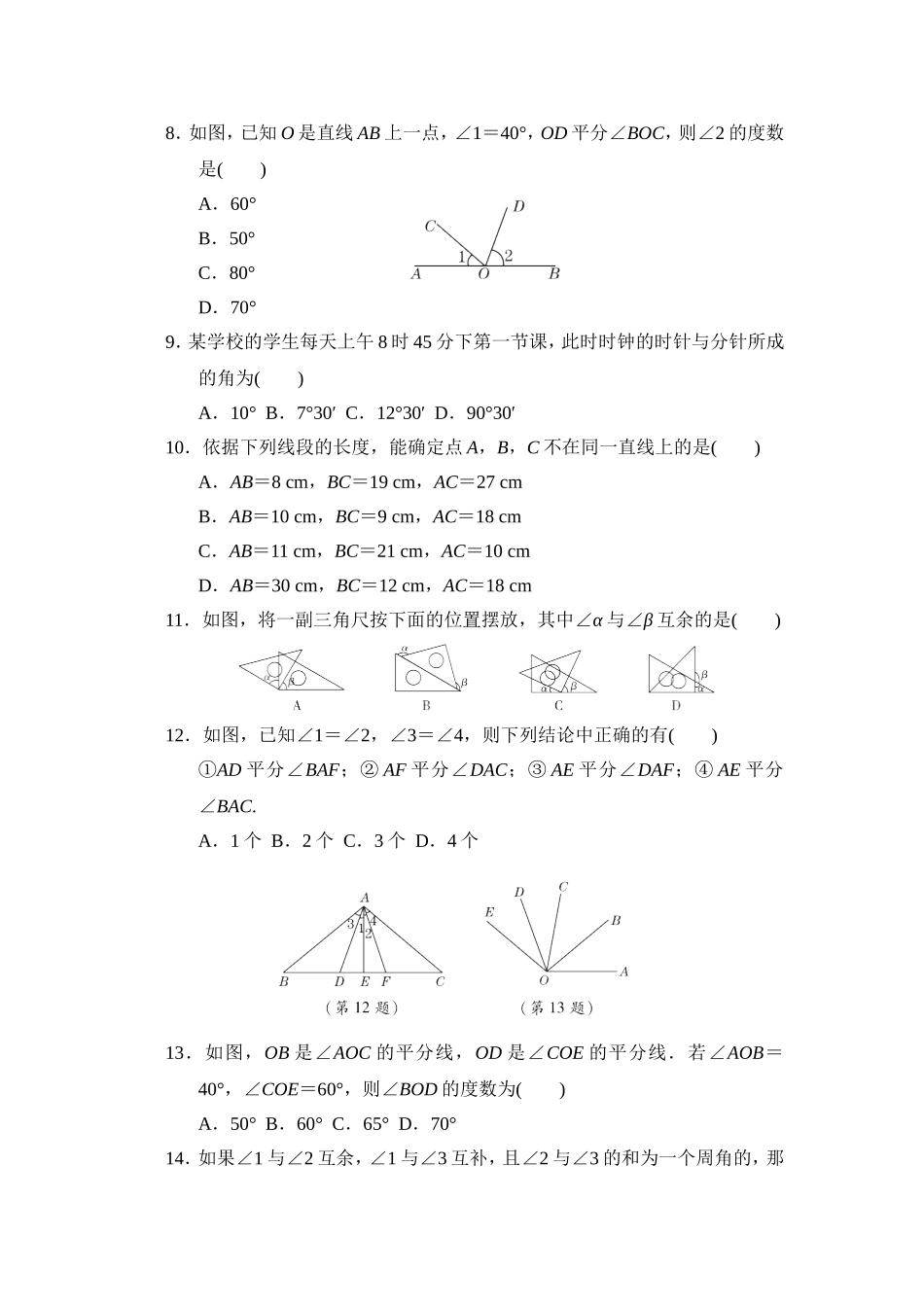【冀教版数学七年级上册单元卷】第2章达标检测卷.doc_第2页