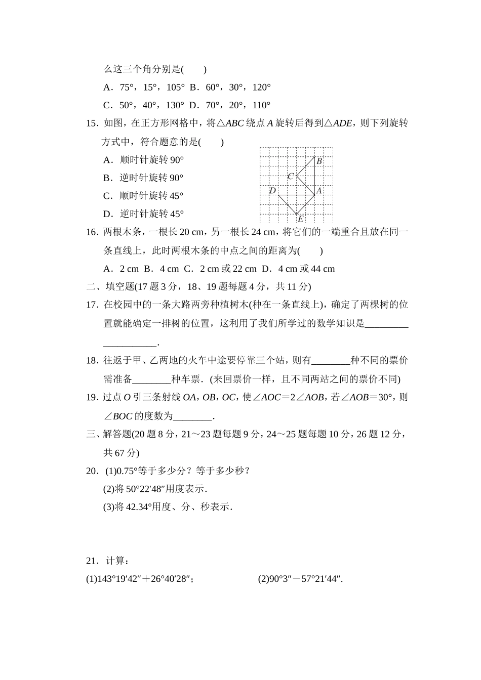 【冀教版数学七年级上册单元卷】第2章达标检测卷.doc_第3页