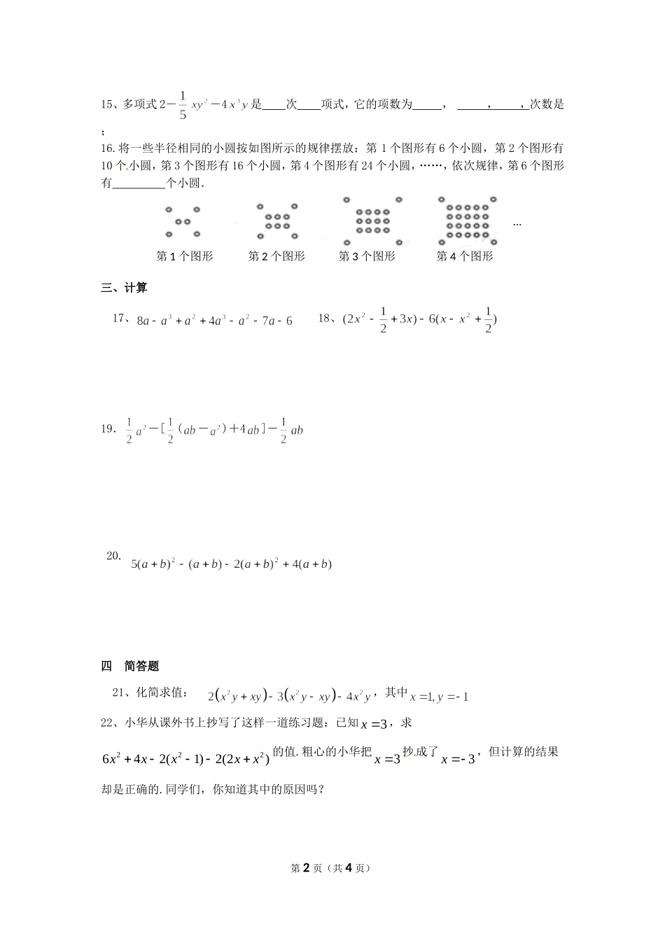 【冀教版数学七年级上册单元卷】第四章测试卷1.doc_第2页