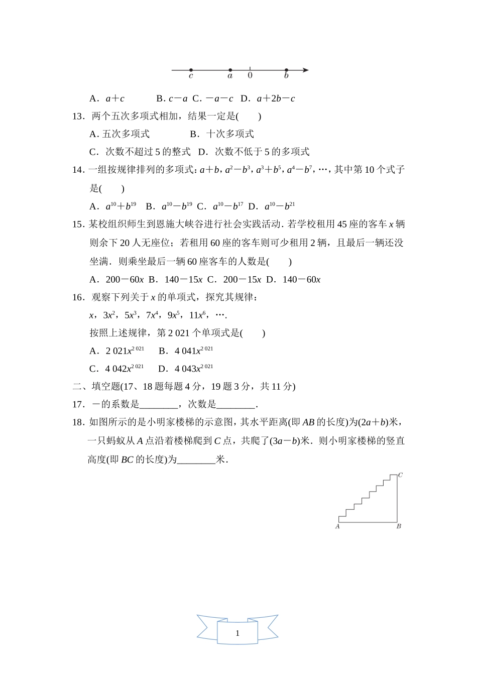 【冀教版数学七年级上册单元卷】第四章测试卷2.doc_第2页