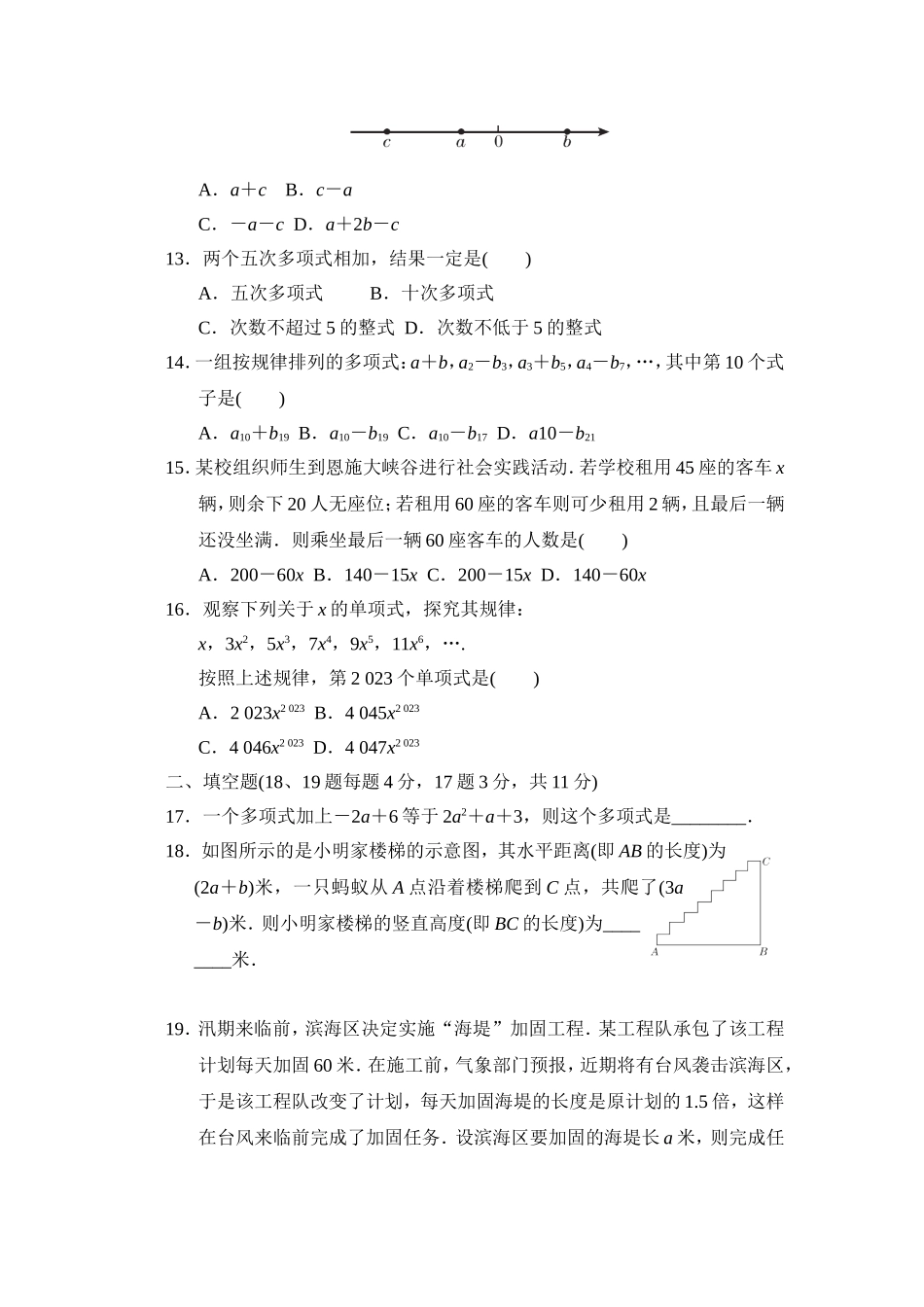 【冀教版数学七年级上册单元卷】第四章达标检测卷.doc_第2页