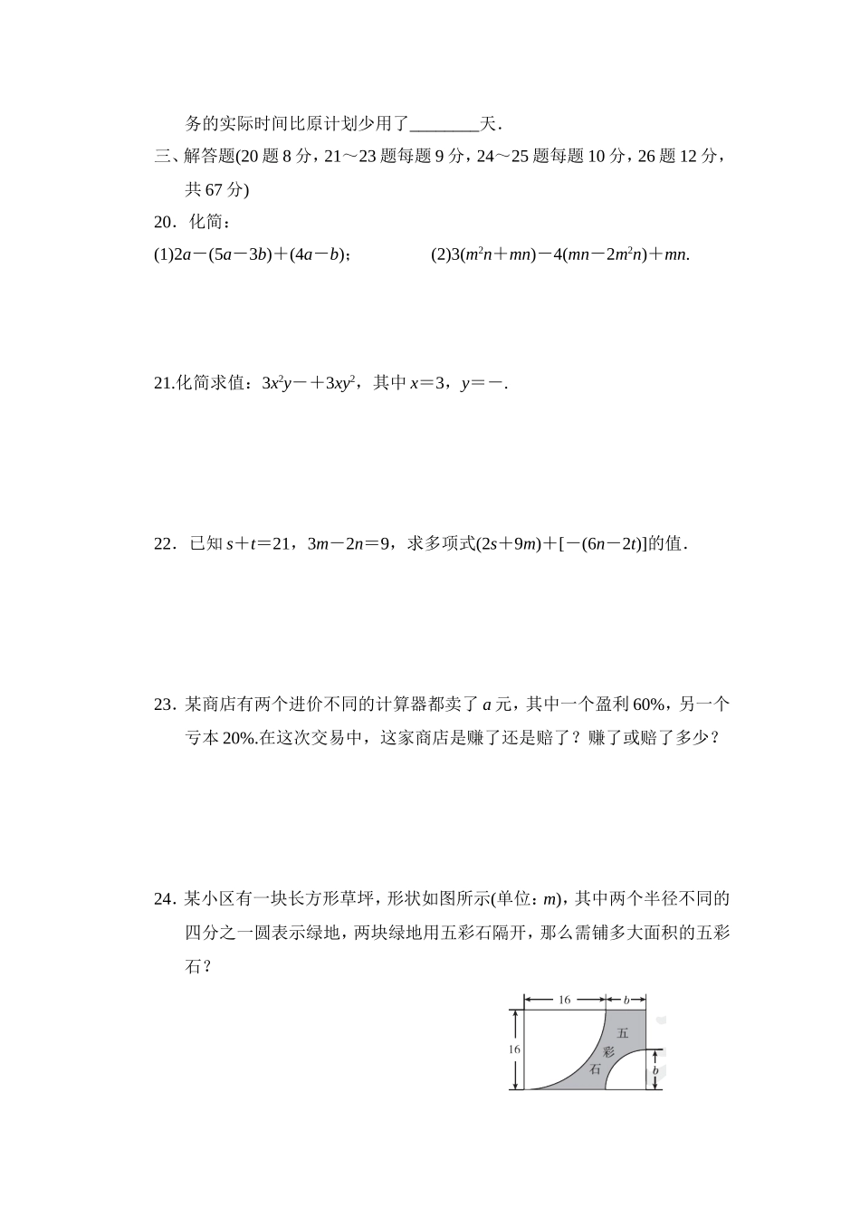 【冀教版数学七年级上册单元卷】第四章达标检测卷.doc_第3页