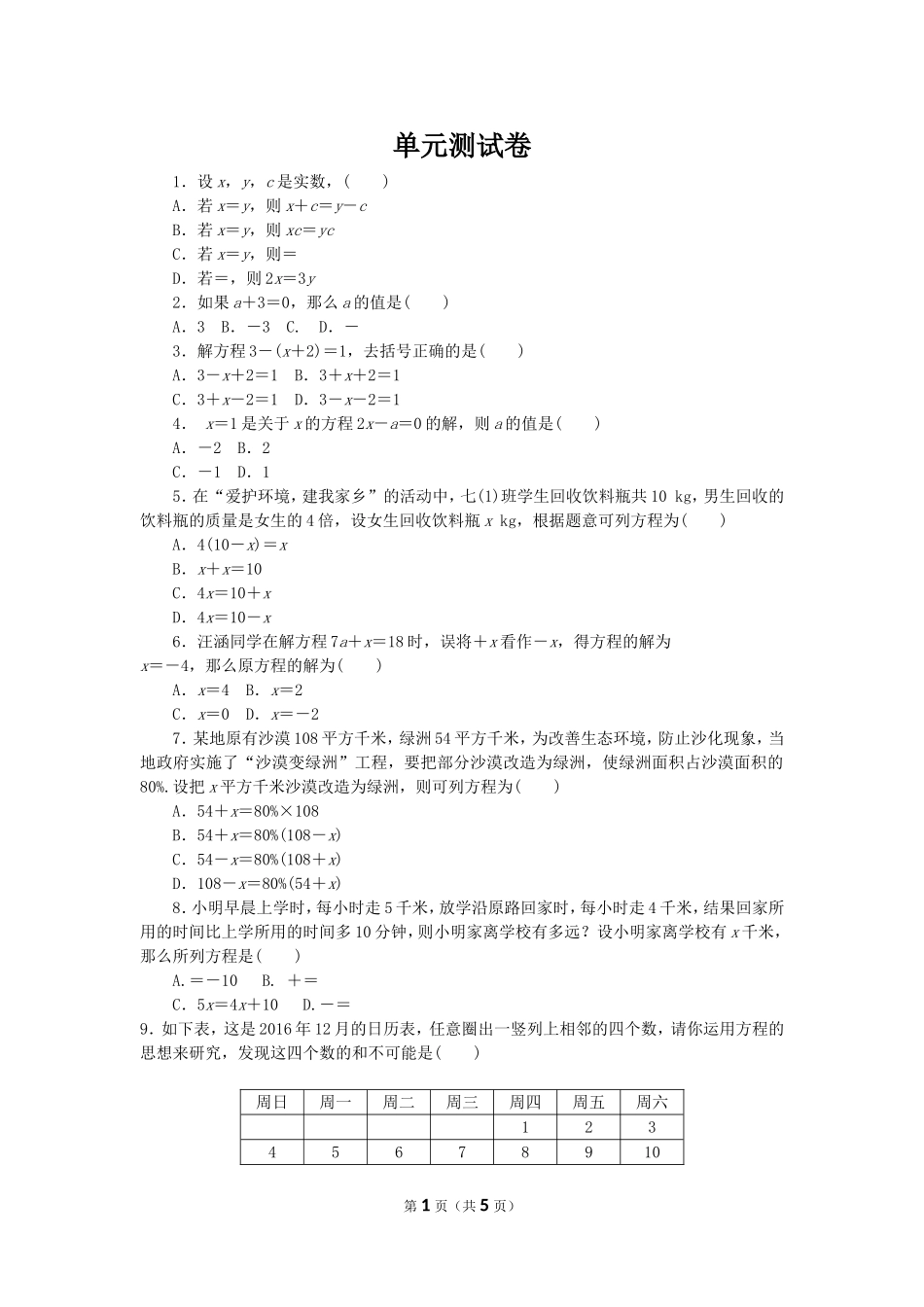 【冀教版数学七年级上册单元卷】第五章测试卷1.doc_第1页