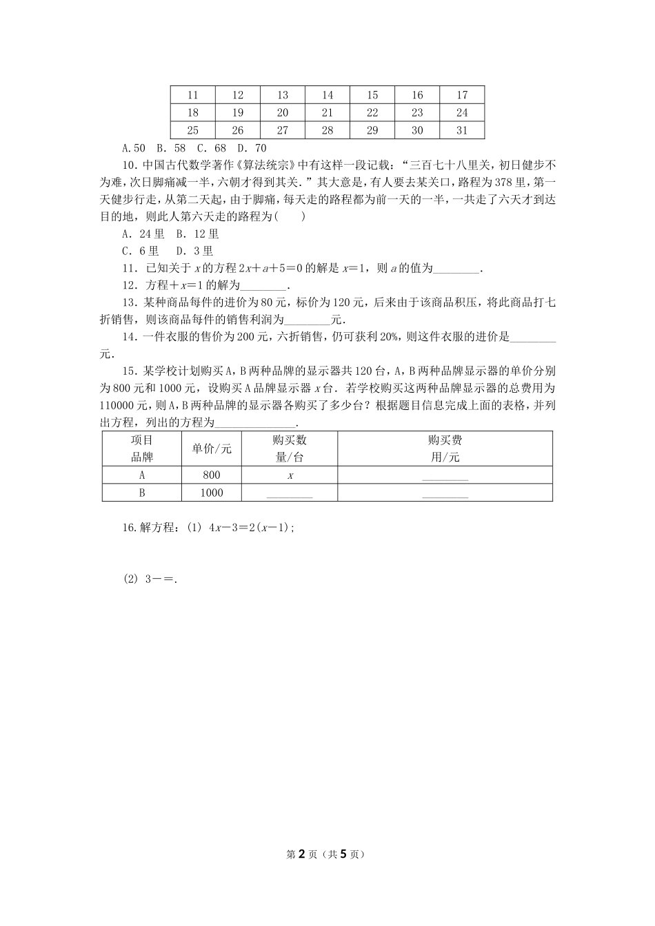 【冀教版数学七年级上册单元卷】第五章测试卷1.doc_第2页