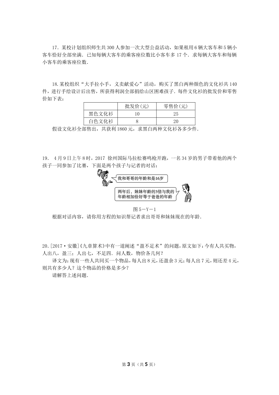 【冀教版数学七年级上册单元卷】第五章测试卷1.doc_第3页